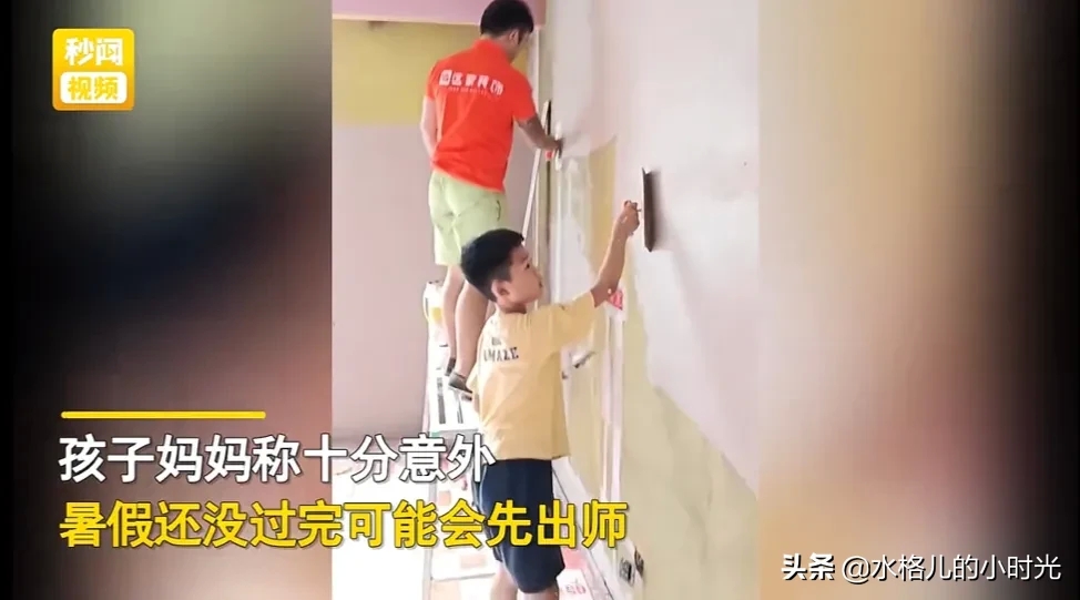 草率了！徐州一男孩不愿意写暑假作业，父母带他到工地刮腻子体验生活，娃却上瘾了-8.jpg