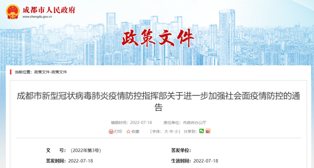 今日17时起，成都将进一步加强社会面疫情防控，倡导非必要不离蓉-1.png