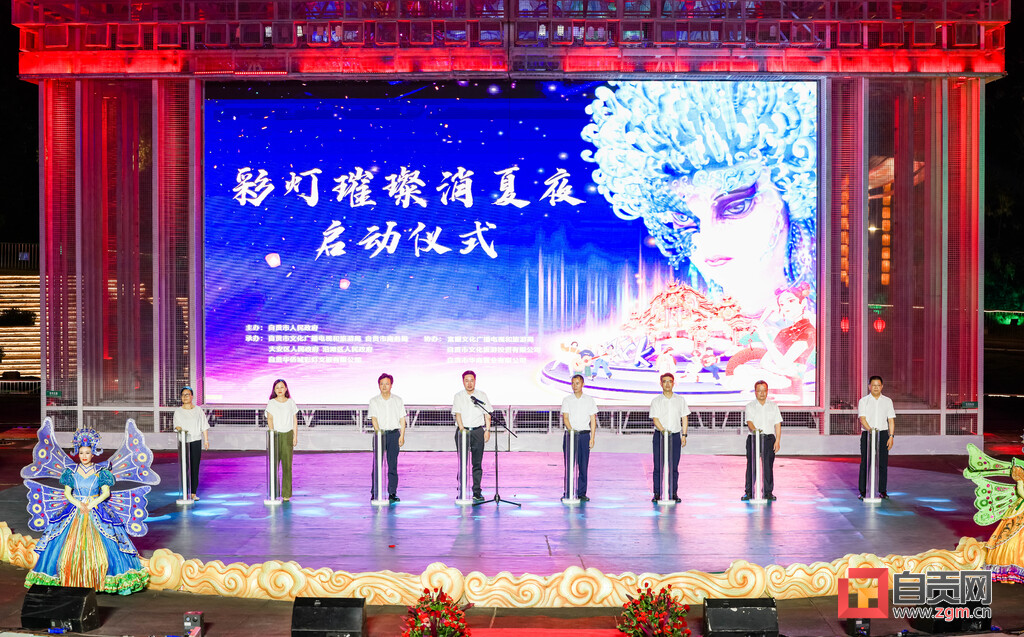 自贡彩灯璀璨消夏夜活动启动 曾洪扬宣布活动启动-1.jpg