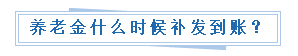 ​7月底前，这笔钱发放到账！-6.png