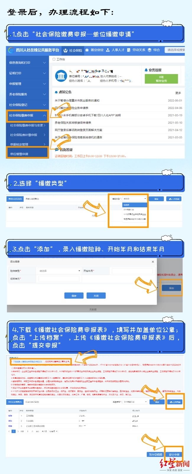 四川哪些行业可缓缴社会保险费，具体如何申请？流程来了！-3.jpg