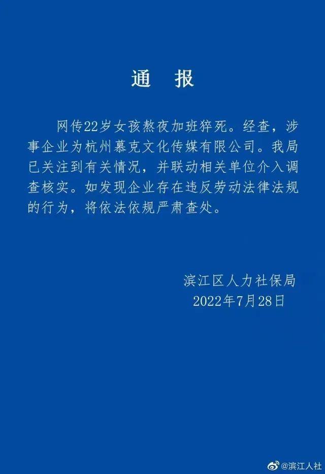 22岁女孩熬夜加班猝死？家属发声，当地通报-1.jpg