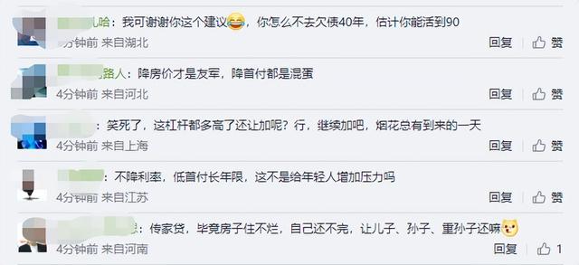 专家呼吁延长贷款时间至40年，网友调侃：“贷贷”相传-1.jpg