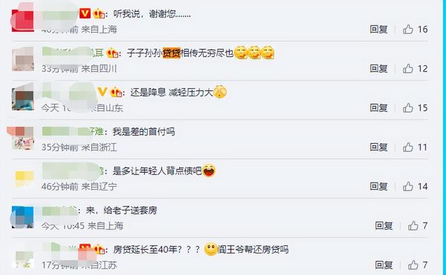 专家呼吁延长贷款时间至40年，网友调侃：“贷贷”相传-2.jpg