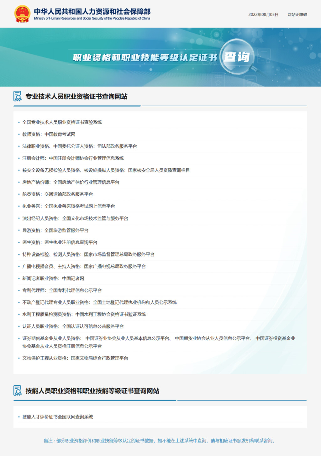 这20个证书，人社部网站能查了！-1.jpg