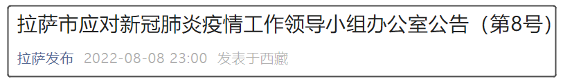 四川疾控紧急提醒：这些人员请立即报备！-3.png