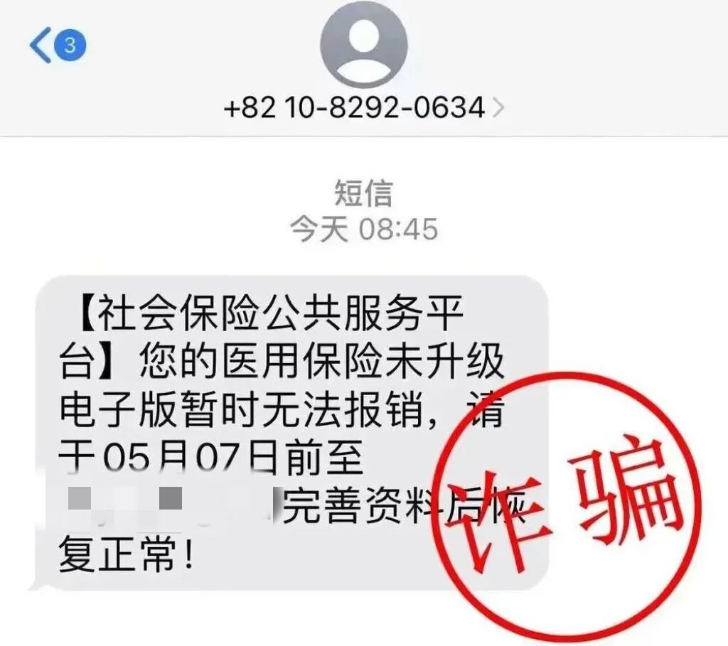 医保卡过期？停用？警惕这类诈骗！-3.jpg