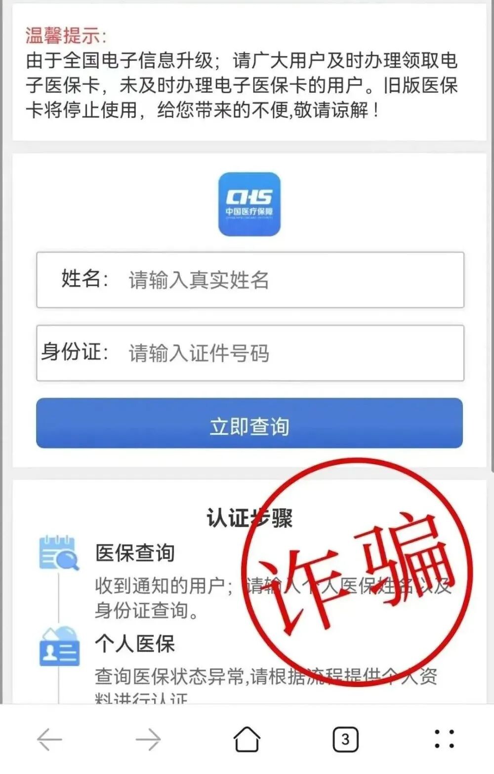 医保卡过期？停用？警惕这类诈骗！-4.jpg