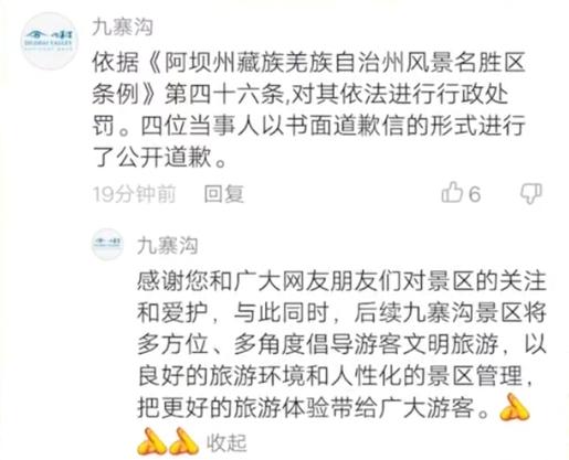 九寨沟回应大妈光脚下水拍照：景区内不允许踩水，已对当事游客行政处罚-4.jpg