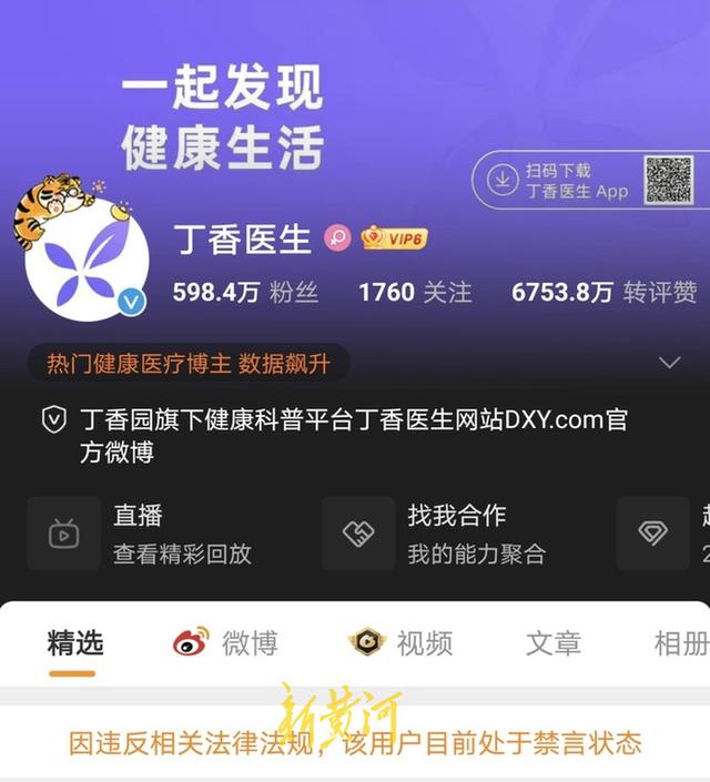 科普“网红”丁香园微博矩阵被禁言，公司人员回应：临时性调整，部分账号封禁30天-1.jpg