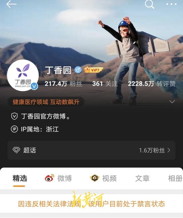 科普“网红”丁香园微博矩阵被禁言，公司人员回应：临时性调整，部分账号封禁30天-2.jpg