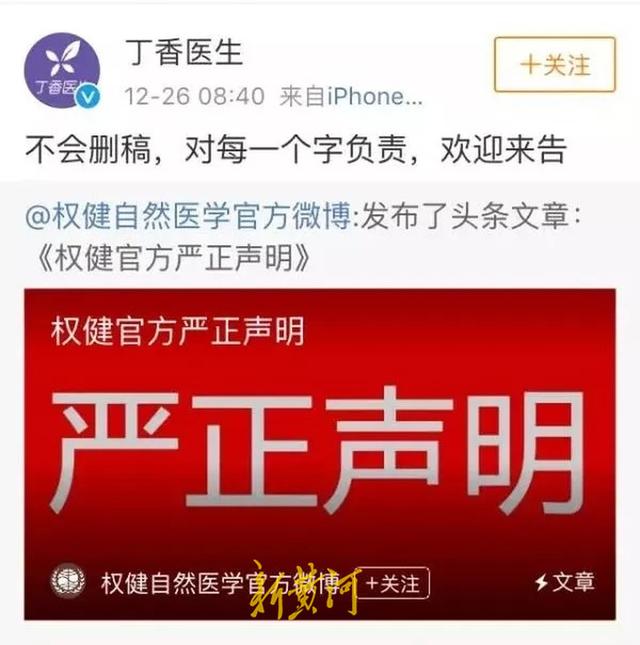 科普“网红”丁香园微博矩阵被禁言，公司人员回应：临时性调整，部分账号封禁30天-3.jpg