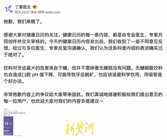 科普“网红”丁香园微博矩阵被禁言，公司人员回应：临时性调整，部分账号封禁30天-4.jpg