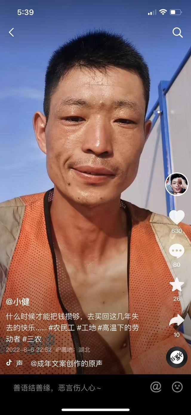 90后农民工小健被网友误认为是60后，不要嘲笑一个努力的人-4.jpg