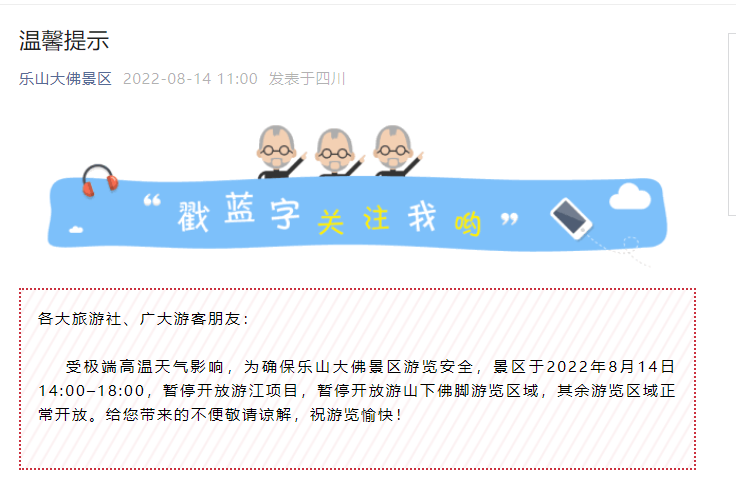 太热了！乐山大佛临时暂停“抱佛脚”-1.jpg