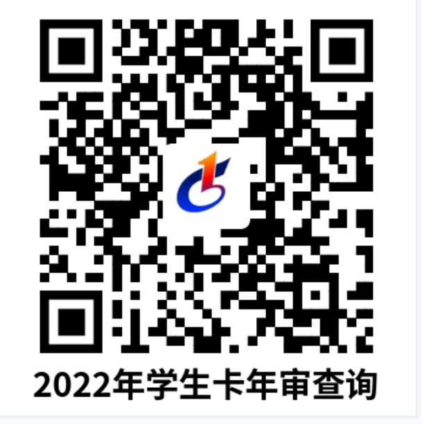 @同学们 8月15日起公交学生卡开始年审 需带好这些证件——-2.png