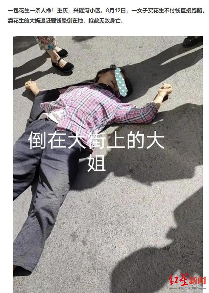 卖花生妇女追赶未给钱顾客途中死亡 家属：顾客赔了2万，已和解-1.jpg