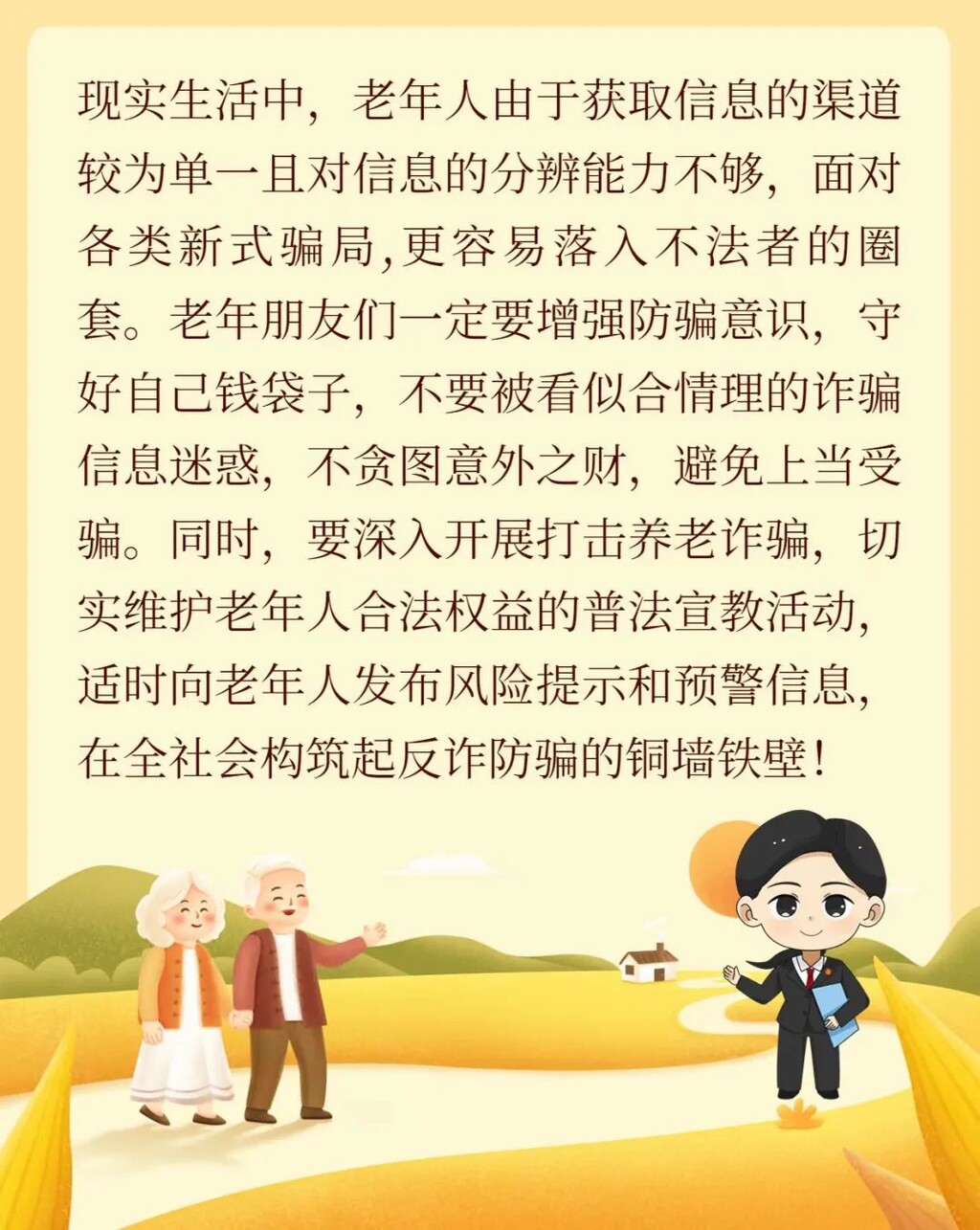 防骗攻略丨警惕这些养老诈骗套路！-4.jpg