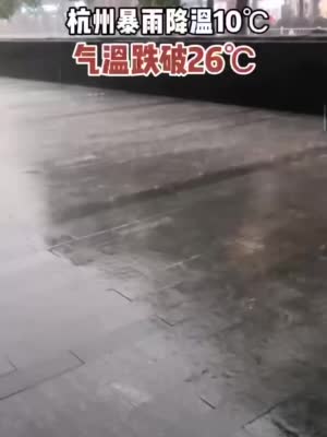 杭州气温跌破26℃！避暑好去处 暴雨后降温明显-1.jpg