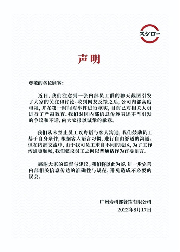 广州一门店禁止员工上班讲粤语引热议 官方回应-2.jpg