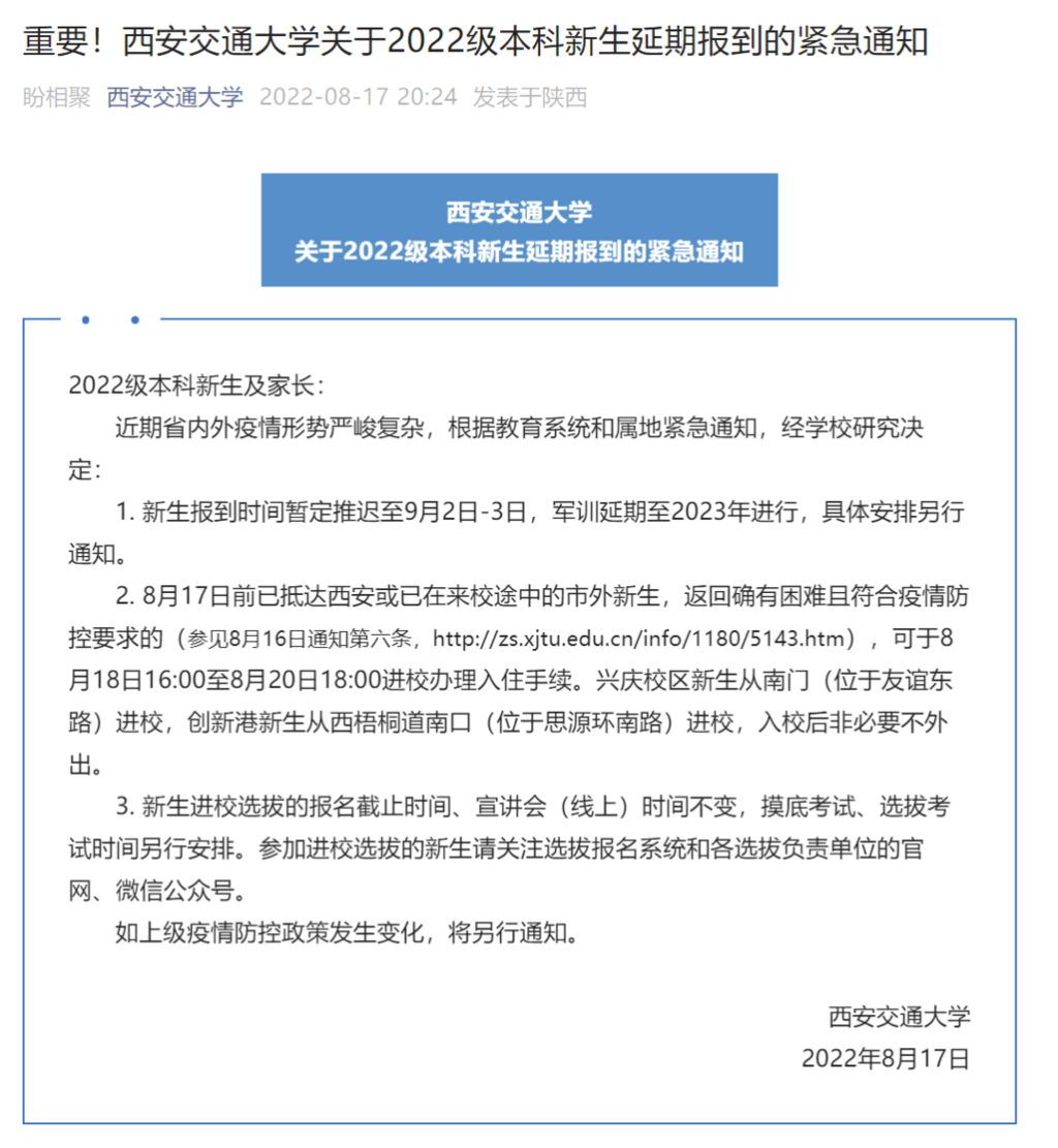 多所高校通知：延迟开学！-1.png