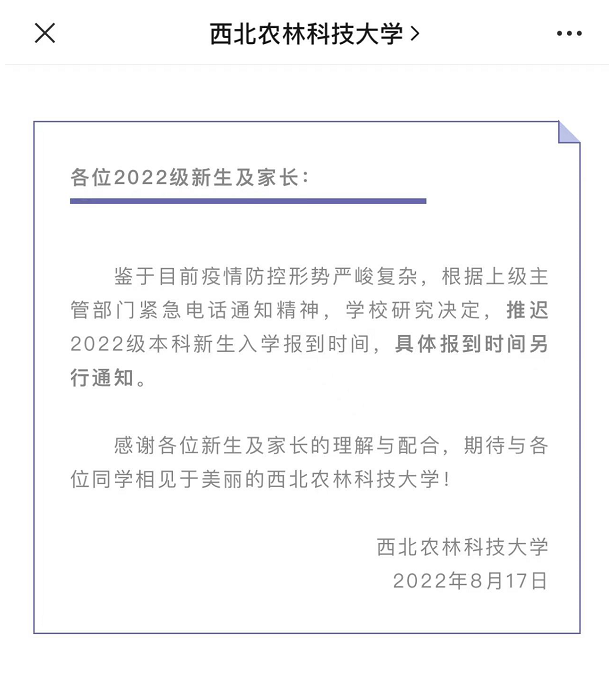 多所高校通知：延迟开学！-2.png