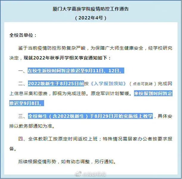 多所高校通知：延迟开学！-4.jpg