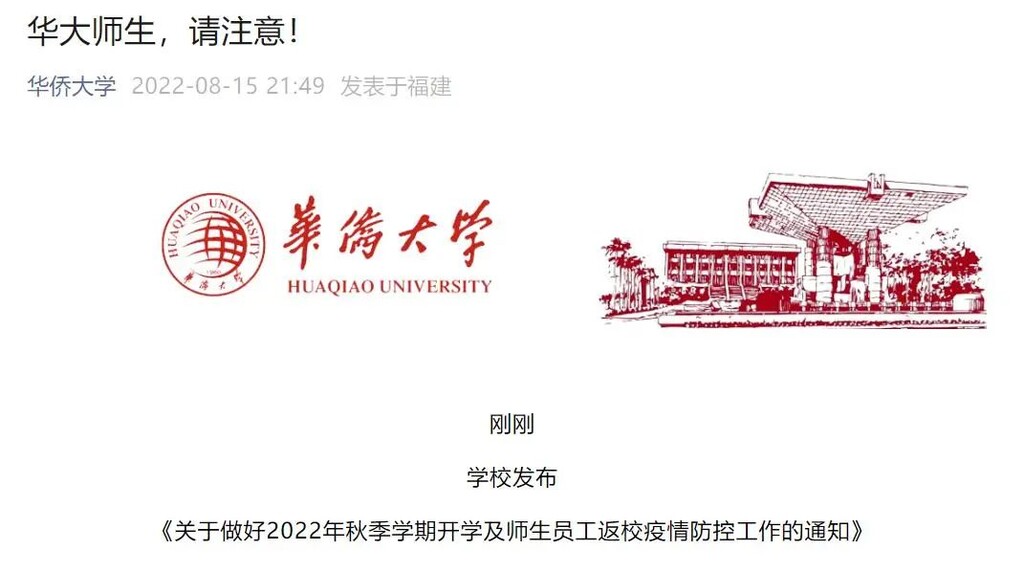 多所高校通知：延迟开学！-3.jpg