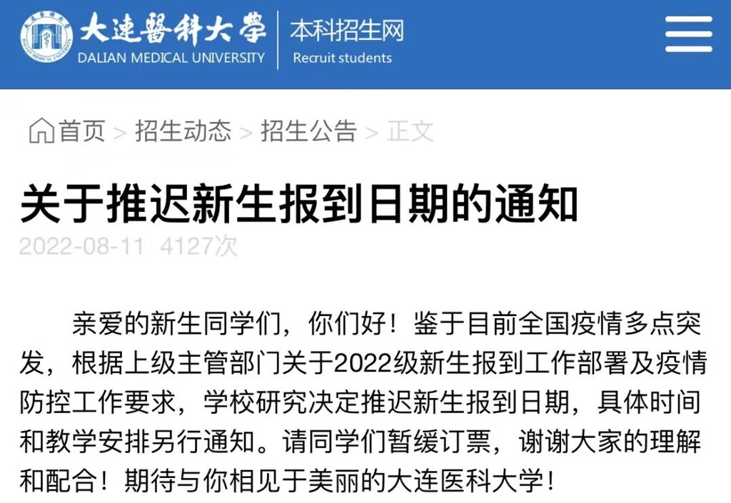 多所高校通知：延迟开学！-8.jpg