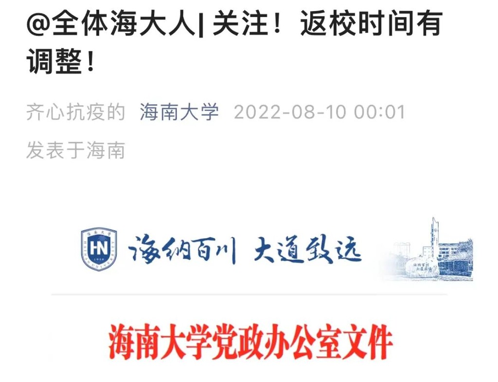 多所高校通知：延迟开学！-6.jpg