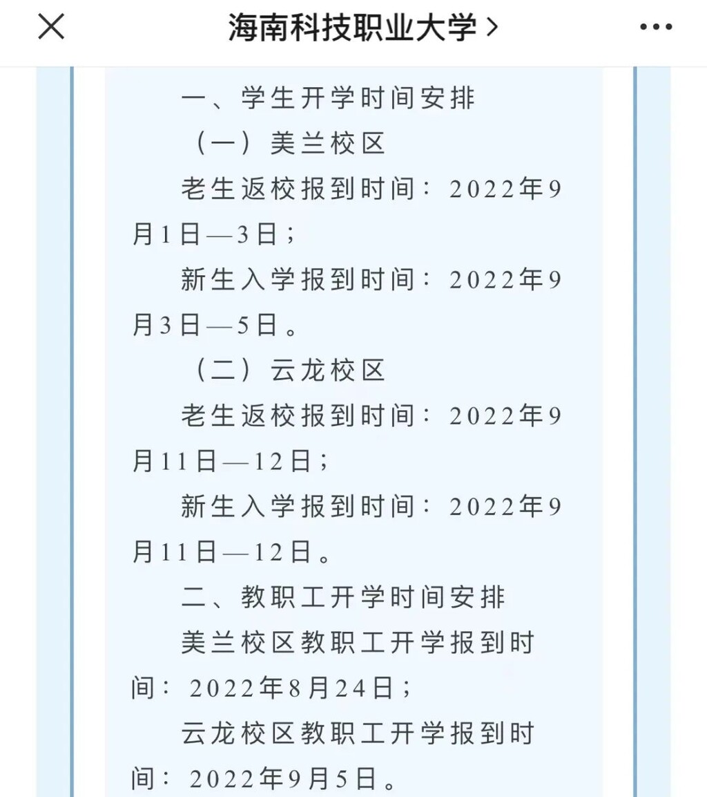 多所高校通知：延迟开学！-7.jpg