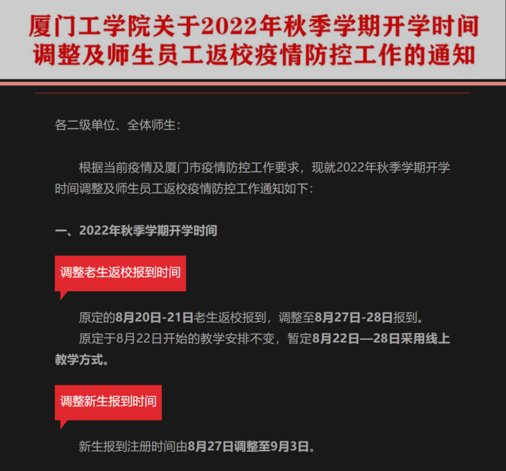 多所高校通知：延迟开学！-5.png