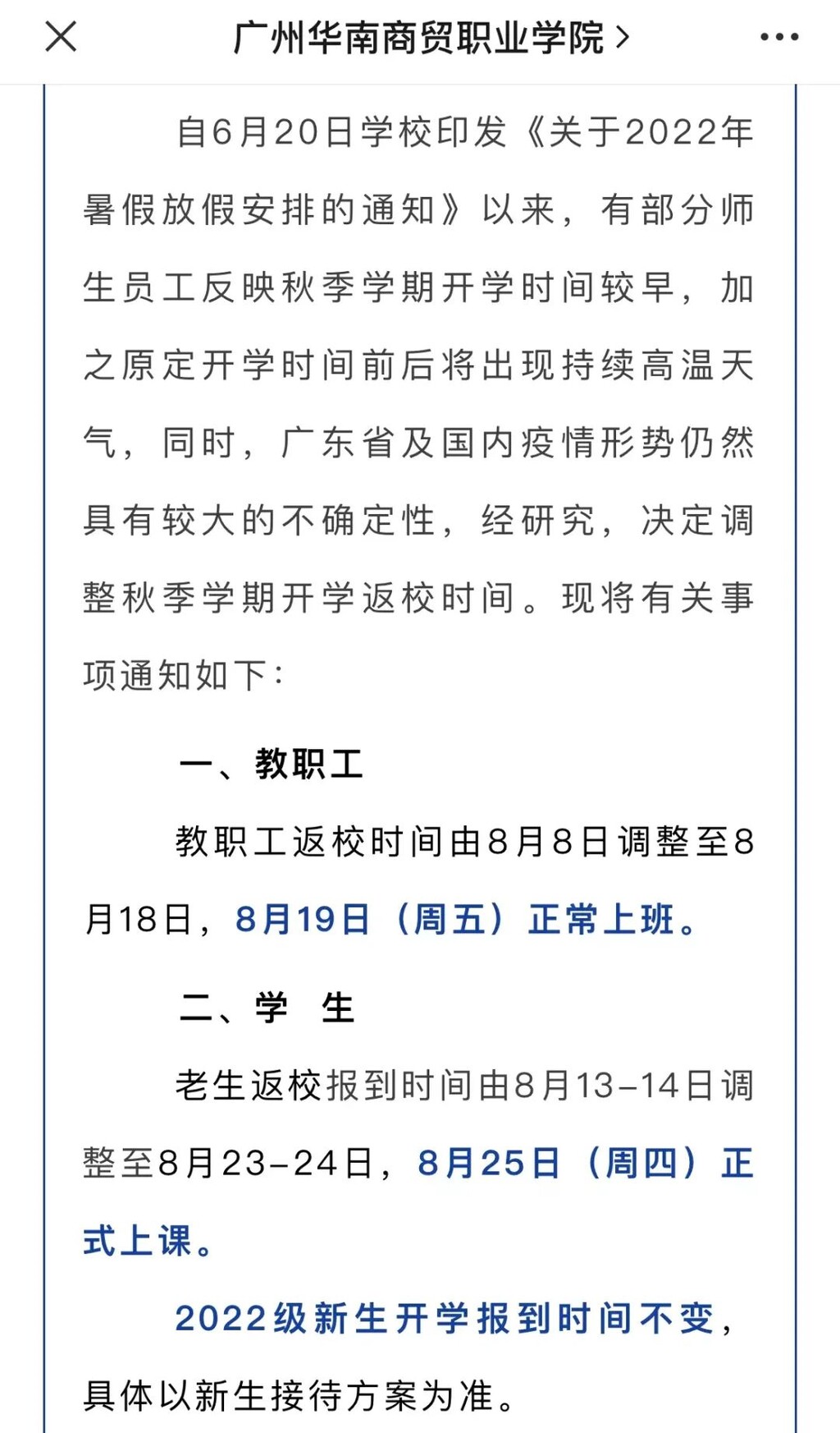 多所高校通知：延迟开学！-11.jpg