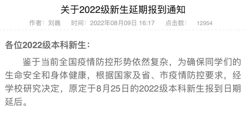 多所高校通知：延迟开学！-9.jpg