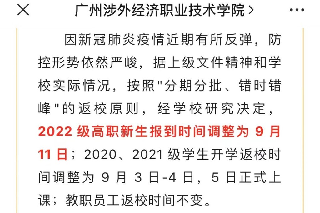 多所高校通知：延迟开学！-10.jpg