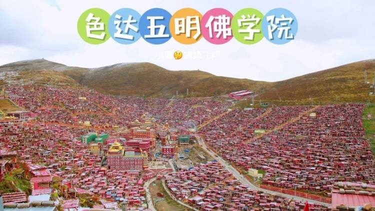 封闭三年，色达“红房子”重新开放！预约方式来啦……-2.jpeg