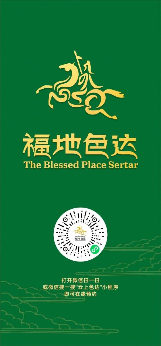 封闭三年，色达“红房子”重新开放！预约方式来啦……-5.jpeg
