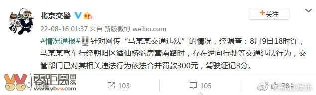知名女星马思纯开车逆行，还向车窗外扔垃圾，被北京交警通报！-1.jpg