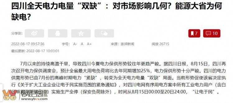 四川全天电力电量“双缺”：对市场影响几何？能源大省为何缺电？-1.jpg