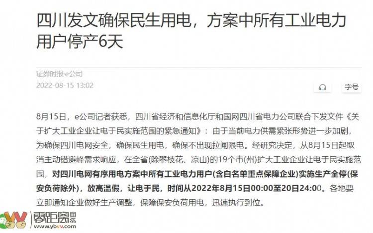 四川所有工业电力用户放高温假，让电于民停产6天-1.jpg