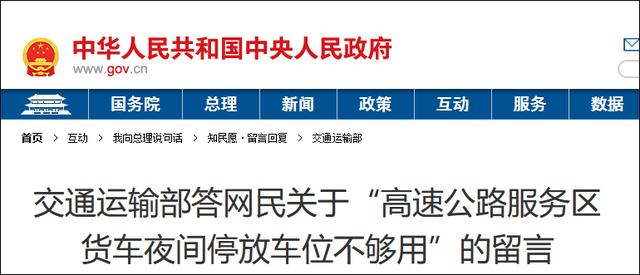 网友建议将省界收费站改造为停车区，交通部：我们十分赞同-1.jpg