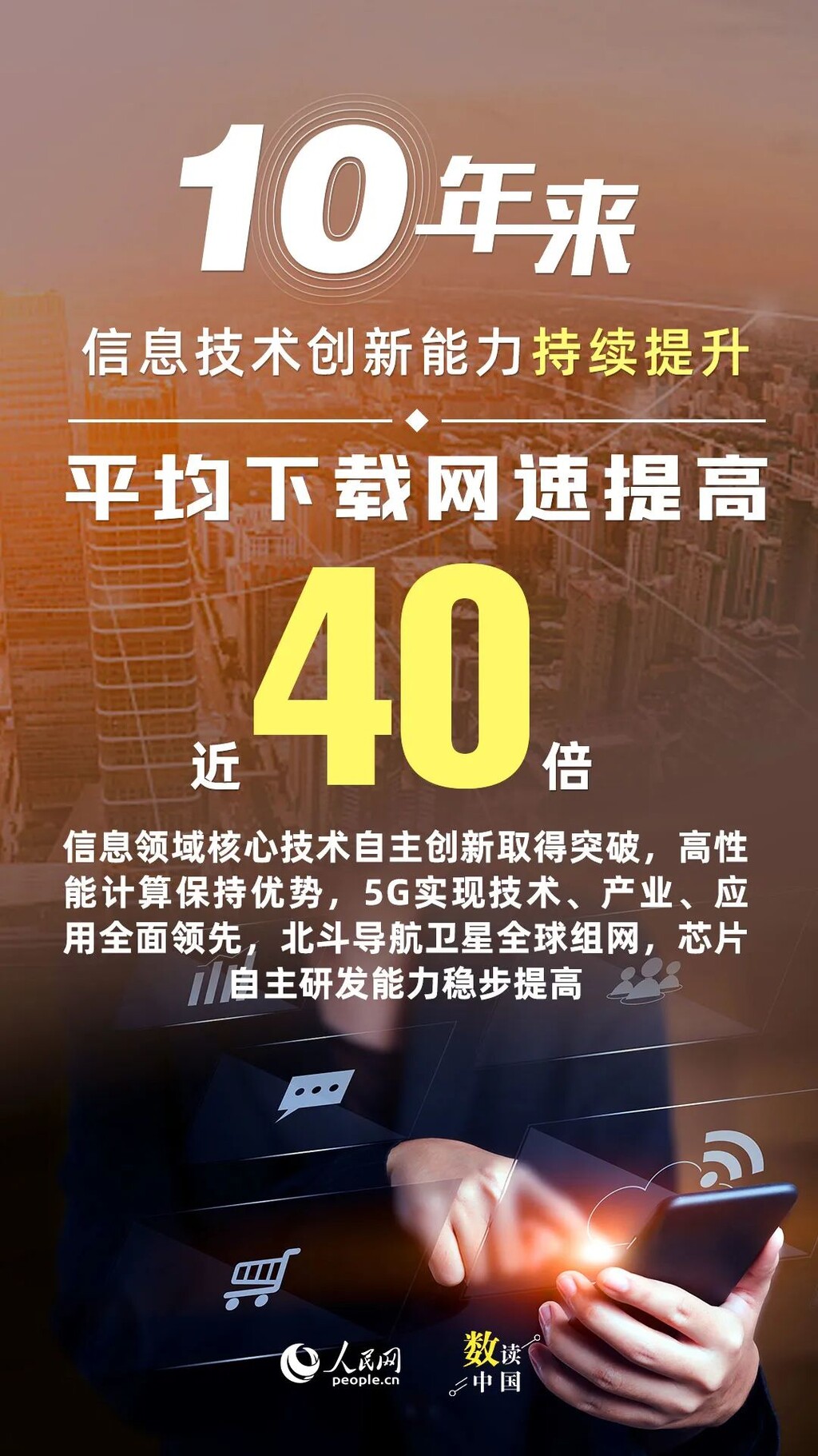网络强国非凡十年：网信事业取得历史性成就-2.jpg