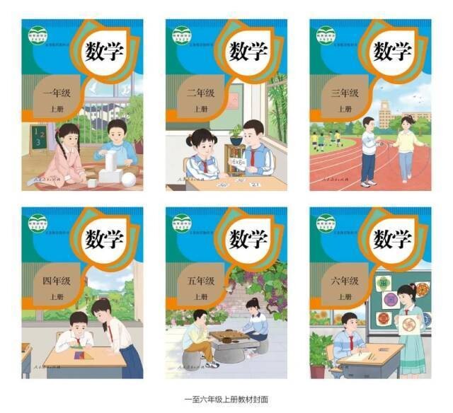 人教社小学数学教材插图重绘已完成 插图示例公布！-1.jpg
