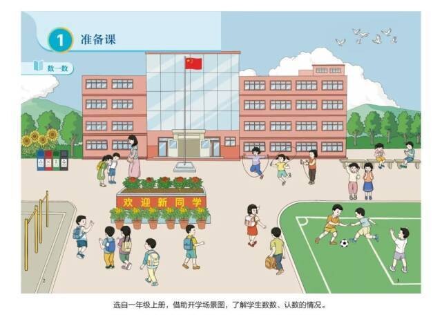 人教社小学数学教材插图重绘已完成 插图示例公布！-3.jpg