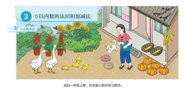 人教社小学数学教材插图重绘已完成 插图示例公布！-4.jpg
