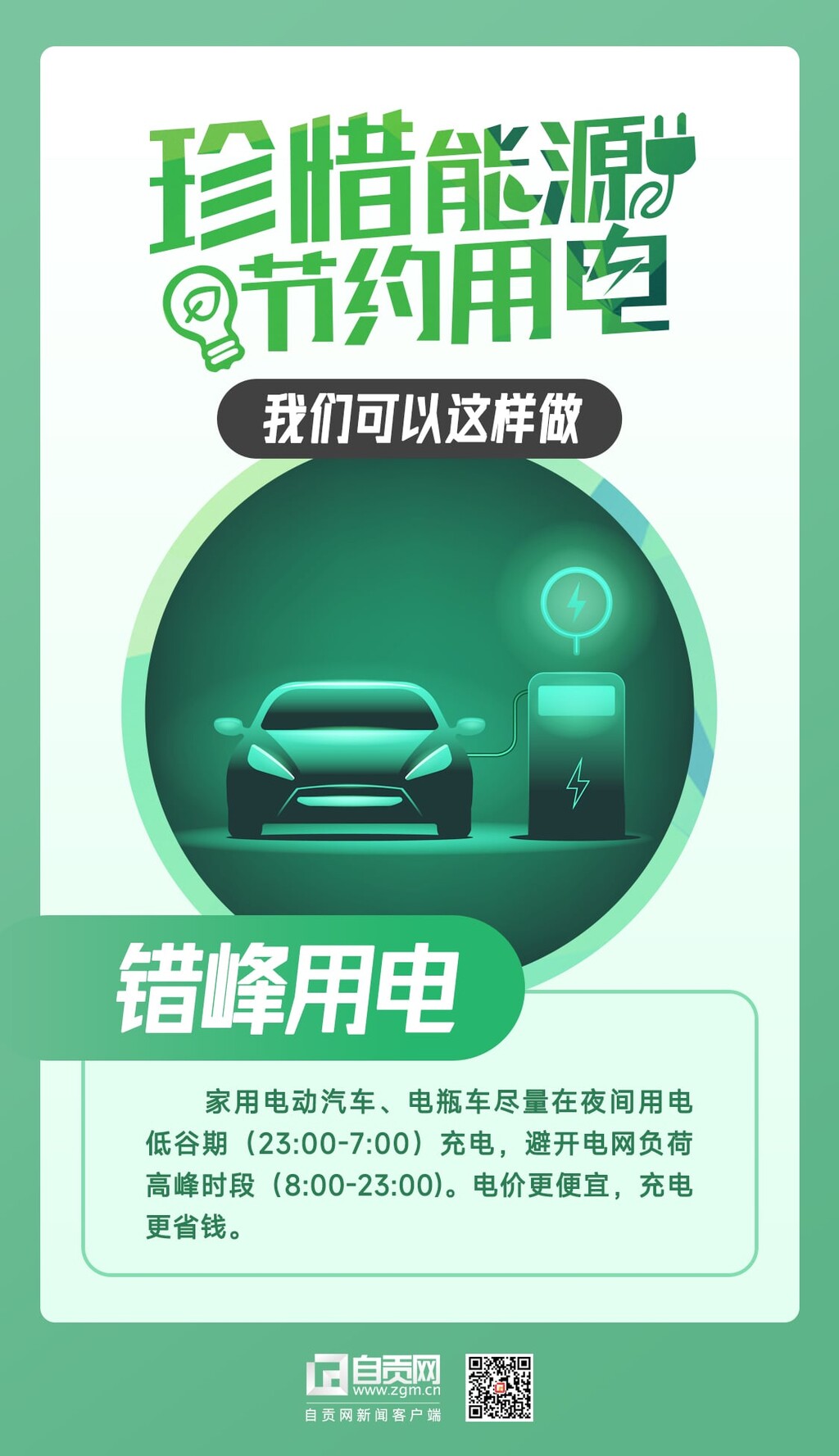 珍惜能源 节约用电 我们可以这样做——-3.jpg