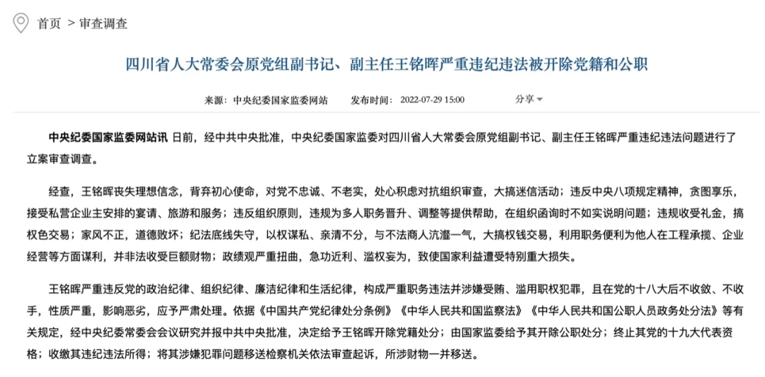 “老虎”王铭晖被捕：落马前连续缺席重要会议 曾被下属的妻子举报-2.png
