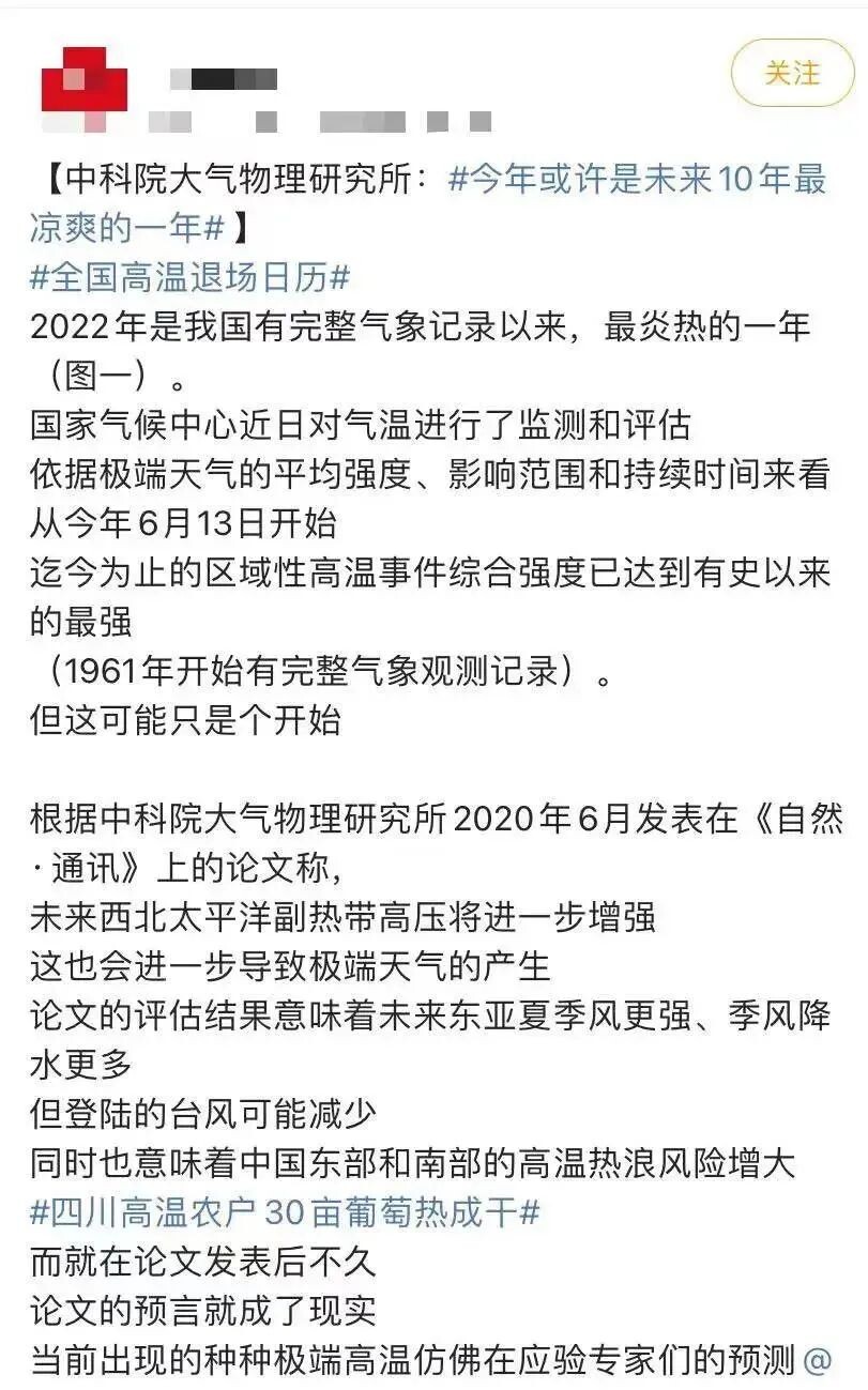 今年是未来10年最凉爽的一年？中科院辟谣-3.jpg
