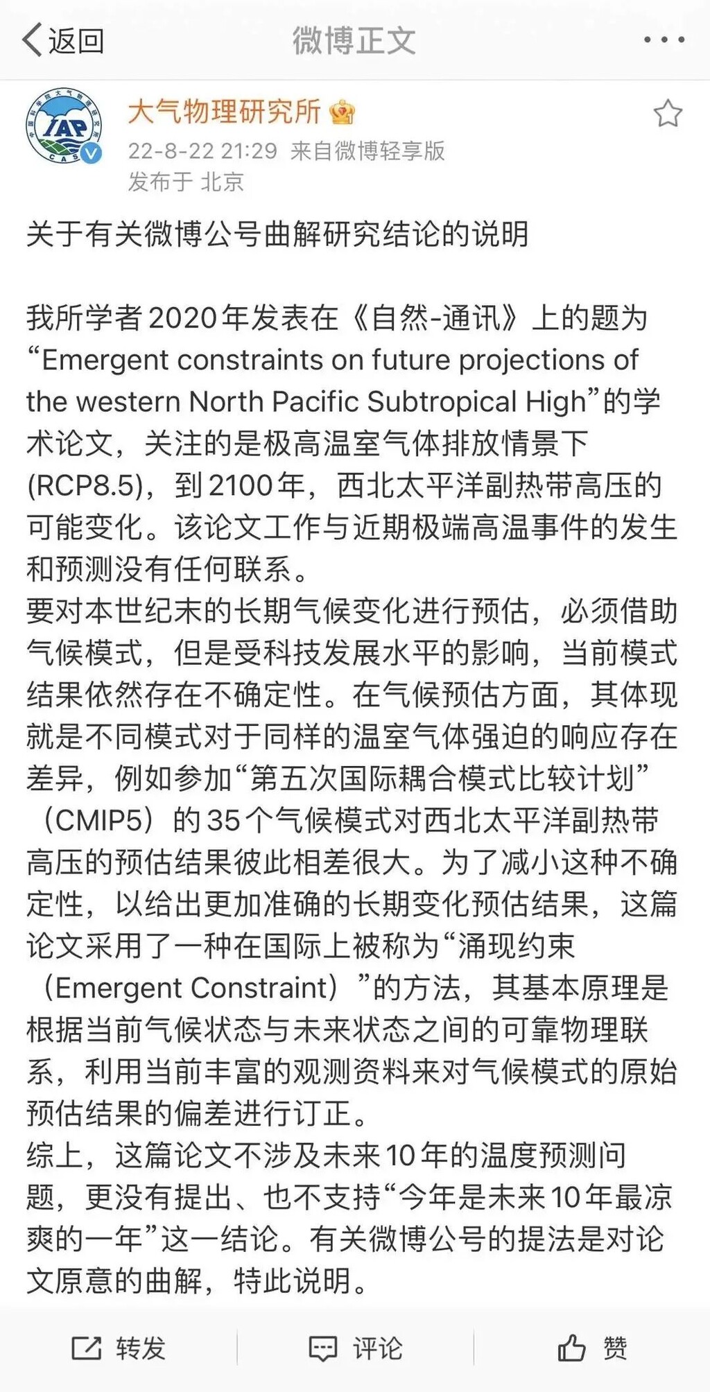 今年是未来10年最凉爽的一年？中科院辟谣-4.jpg