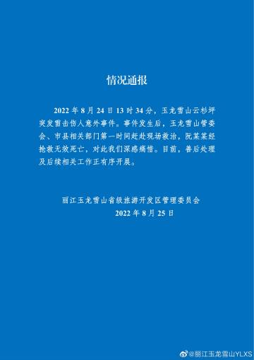 官方通报新郎拍结婚照遭雷击去世-1.jpg